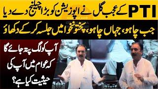 PTI MPA Ajab Gul Blasting Speech In KPK Assembly ||