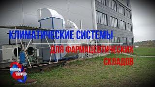 Промышленный конденсационный осушитель. Поддержание влажности и температуры одним агрегатом.