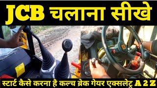 JCB Chalana Sikhe, how to drive for jcb machine, how to operate for jcb machine