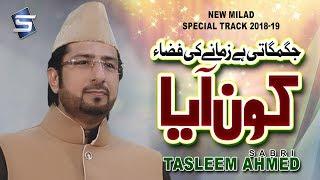 Tasleem Ahmed Sabri New Milad Track 2018-19 - Jagmagati Hai Zamane Ki Faza Kon Aya - R&R by Studio5