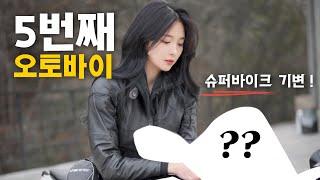 새로운 바이크로 1000cc 슈퍼바이크를 가져왔습니다 그런데…