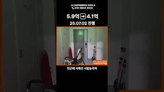 도움경매 수도권경매 시흥시 능곡동 제일풍경채센텀 29평형 4.1억대#부동산 #건물매매 #아파트 #경매왕 #투자 #부동산경매#아파트경매 #아파트분양