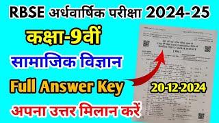 RBSE Class 9th Social Science Half Yearly Paper 2024-25 | Rajasthan Board Half Yearly Exam 9th Paper