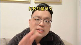 房子买了以后契税你交了吗？