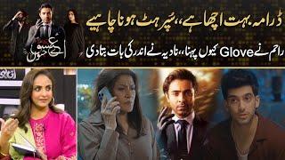 Aye Ishq E Junoon - Why Rahim Wear Glove - Nadia Khan Tell Amazing Fact  ? Drama Review