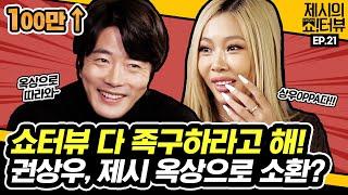 Follow me to the roof! Why did Kwon Sang-woo summon Jessi? 《Showterview with Jessi》 EP.21 by Mobidic