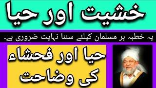 خشیت,حیا اور فحشاء کی وضاحت #trending #viralvideos #islam @mtaOnline1 @NewsMTA