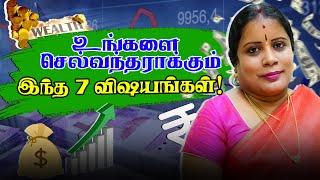 உங்க Wealth Creation'க்கு உதவும் இந்த 7 Super Tips! Dharmasri Rajeswaran, Founder- Sai Sharetute