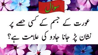 Top Islamic Questions Answers - Urdu Quiz - Islamic Paheliyan - Islami Sawal Jawab - Islamic Quiz