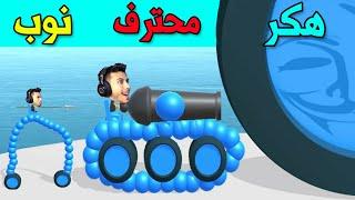 ارسمممم سيارة قتالية خارقة للمنافسة !!؟ نوب ضد محترف ضد هكر Draw Joust