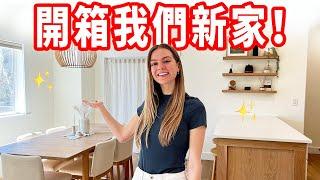 【全部都是自己裝潢設計的！】美國100坪侘寂北歐風房子｜前後大改造