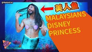 If Disney Princess were Malaysians 如果“迪斯尼公主”是马来西亚人