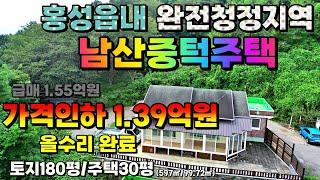 (NO.8388) 가격인하!! 완전청정지역 세컨하우스 추천매물 남산 산중턱 단독주택 30평/토지 180평 + 국유지 (99.72㎡,597㎡) 1억3천9백만원