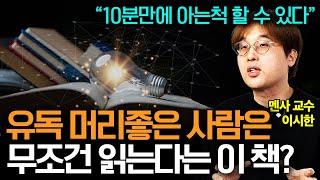 '서울대 필독서' 딱 10분, 한편으로 이해하는 [총균쇠] 완벽요약 (이시한 교수)