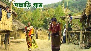 বান্দরবানের পাহাড়ি গ্রাম || Travel Tipra Tribe Village at Bandarban in Bangladesh