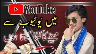 Main Youtube Sy Maheny Ka Kitna Kamata Hon ??? || Jam Imran Official