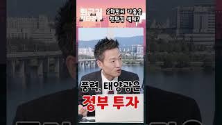 [퇴근길 일타경제] 2차전지 다음은 친환경 섹터?