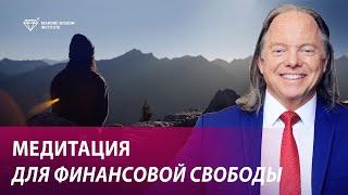 МЕДИТАЦИЯ «Момент благодарности» поможет вам зарабатывать больше денег!