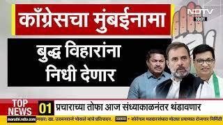 VidhanSabha Election : मुंबईकरांसाठी काँग्रेसने काय दिलाय वचननामा? | NDTV मराठी