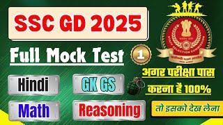 SSC GD Full Mock Test 2025 // SSC GD Constable Hindi GK GS Reasoning Math Important Questions