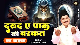 Tasneem Arif New Waqia : Darood e Pak Ki Barkat | दरूद पाक की बरकत | Islamic New Waqia 2024