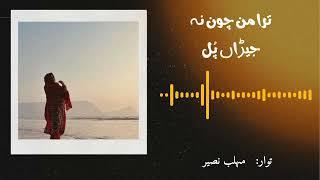 Tara Mann Chon Najedan Pul || Balochi poetry By Mehlab Naseer