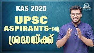 KAS – UPSC Aspirants "Shortcut" to Success? | ആ രഹസ്യം KAS MENTOR ഒടുവിൽ വെളിപ്പെടുത്തുന്നു!