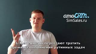 Внедрение amoCRM