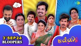 Malli Serial Bloopers |  3rd Sep 2024 | Nikitha | Vijay Venkatesan | Saregama TV Shows Tamil