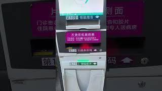 中国医院自动出片和出报告的机器人#hospital #robot