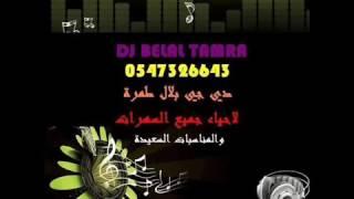 وصله طرب يا بنت السلطان مقدم من دي جي بلال طمرة 0547326643