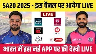 SA20 2025 Live Telecast Channel List | SA20 2025 Live Kaise Dekhe | SA20 2025 Live Telecast in India