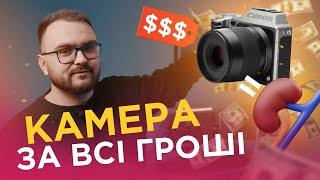 7 НАЙДОРОЖЧИХ ФОТОПАРАТІВ