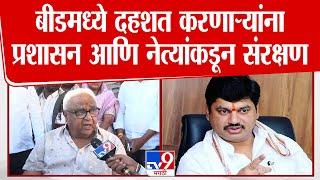 Beed मधील सरपंच प्रकरणावरून आमदार Prakash Solanke यांची Dhananjay Munde यांच्यावर नाव न घेता टीका