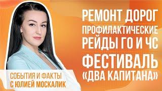 События и факты. 01 августа 2022 (МИГ ТВ, Ноябрьск)