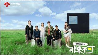 非来不可 EP01 孟非、刘震云在呼伦贝尔草原体悟“断舍离” 20230922