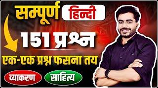 हिन्दी | सम्पूर्ण मैराथन | Hindi Top 151 By Dheeraj Sir  Hindi test