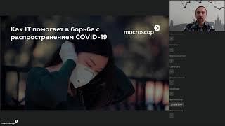 Как IT помогает бороться с распространением COVID-19. Демонстрация модуля отсутствия маски.