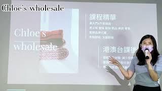 為什麼賣韓貨要上批發教學 代購真的能賺錢嗎 ?  Chloe’s wholesale 韓國批發教學