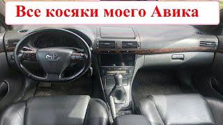 Планы на мой Toyota Avensis