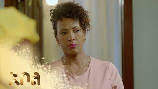 ሙሉ ክፍል 36 –  አደይ | ምዕራፍ 1 | ክፍል 36 | አቦል ቲቪ – Adey | Season 1 | Episode 36 | Abol TV