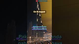 Koi nahi 15 August ko papa Hindustan ka Flag Dekhlena| Pakistan flag not hoisted on Burj Khalifa