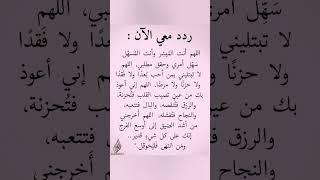 دعاء رائع ردد معي الان