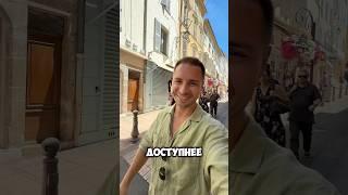 Сколько стоит отдохнуть в Европе. #европа #франция #цены