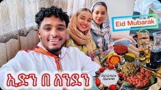 ለንደን ውስጥ የ ኢትዮጵያ ኢድ አከበርን (London)