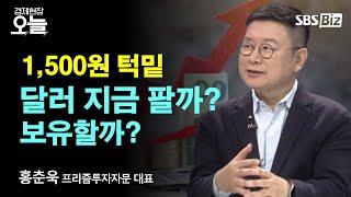 [주간 증시 전망] 환율은 치솟고 주식은 '꽁꽁'…최악의 해 코스피, 내년은 어떨까?