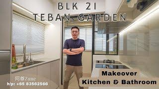 【SG Reno 52】Blk 21 Teban Garden Road Makeover Kitchen & Bathroom | 组屋厨房与浴室的翻新改造