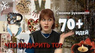 70+ идей подарков своими руками на новый год и не только или как найти новое хобби:)