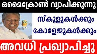 വിദ്യാർത്ഥികൾ കാത്തിരുന്ന വാർത്ത‼️ breaking educational updates / kite victers online class edu win