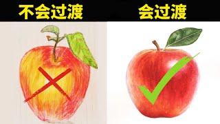 色鉛筆不会画过渡？一招解决 色鉛筆教程